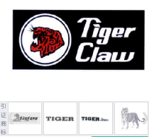 第15758361号“Tiger Claw及图”商标不予注册复审决定书