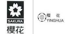 第10208410号“樱花SAKURA及图”商标不予注册复审决定书