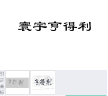 第16907663号“寰宇亨得利”商标不予注册复审决定书