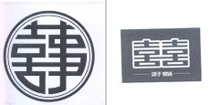 第14320044号“喜事及图”商标不予注册复审决定书