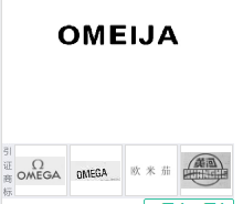 第15257950号“OMEIJA”商标不予注册复审决定书