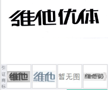 第19291351号“维他优体”商标不予注册复审决定书 　　申请人：蔡静纯