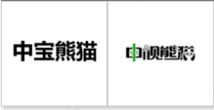 “中宝熊猫”商标驳回复审