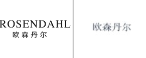 “欧森丹尔ROSENDAHL”商标无效宣告
