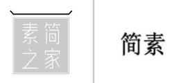 “素简之家及图”商标无效宣告