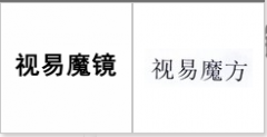 “视易魔镜”商标驳回复审