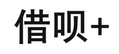 第34707548号“借呗+”商标驳回复审