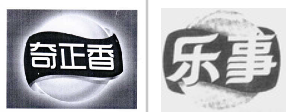 “奇正香及图”商标无效宣告