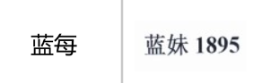 “蓝每”商标无效宣告
