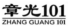 “章光101 ZHANG GUANG 101”商标驳回复审