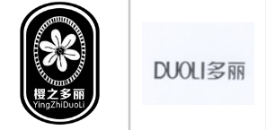 “樱之多丽YINGZHIDUOLI及图”商标无效宣告