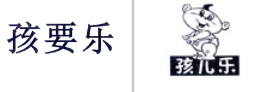 “孩要乐”商标无效宣告
