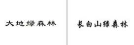 “大地绿森林”商标无效宣告