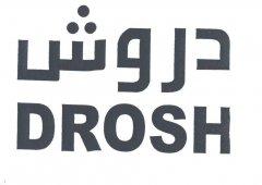 “DROSH及图”商标撤销复审案